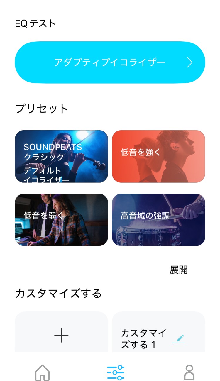 SOUNDPEATS C30 イコライザー画面