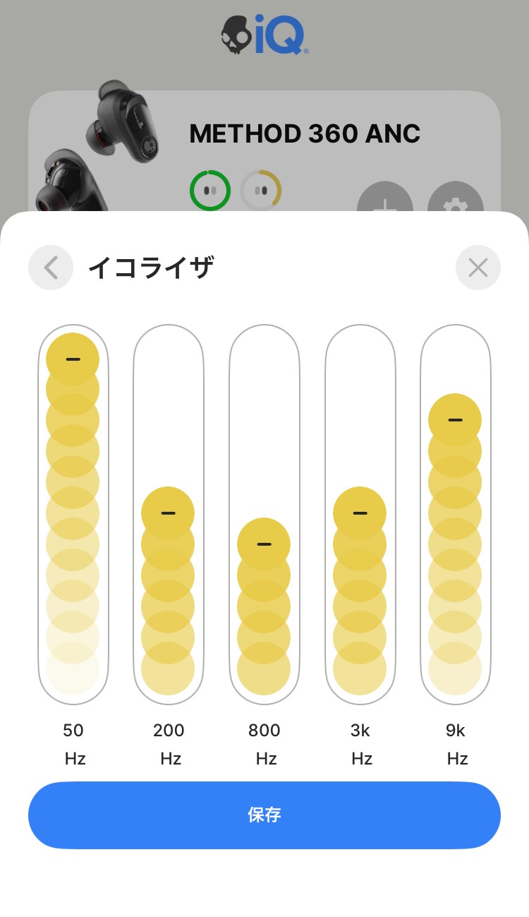 Skullcandy Method 360 ANC イコライザー画面