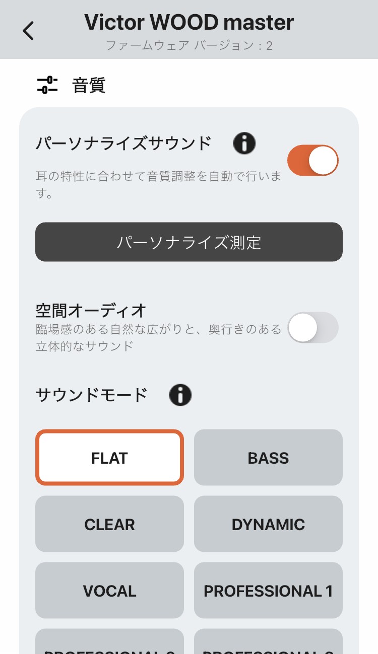 Victor WOOD master (HA-FW5000T) イコライザー画面