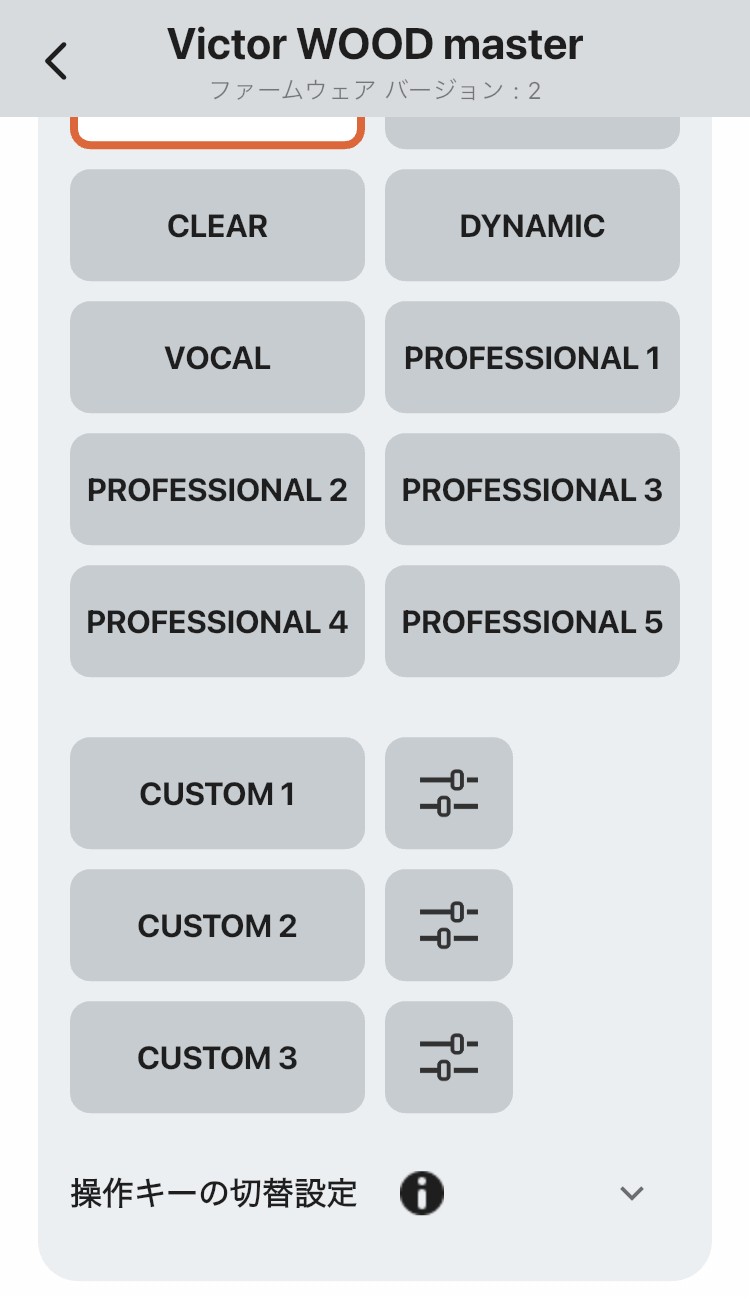 Victor WOOD master (HA-FW5000T) イコライザー画面
