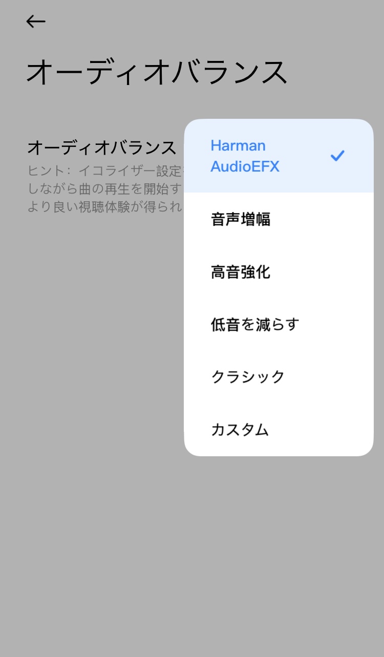 Xiaomi Buds 5 イコライザー画面