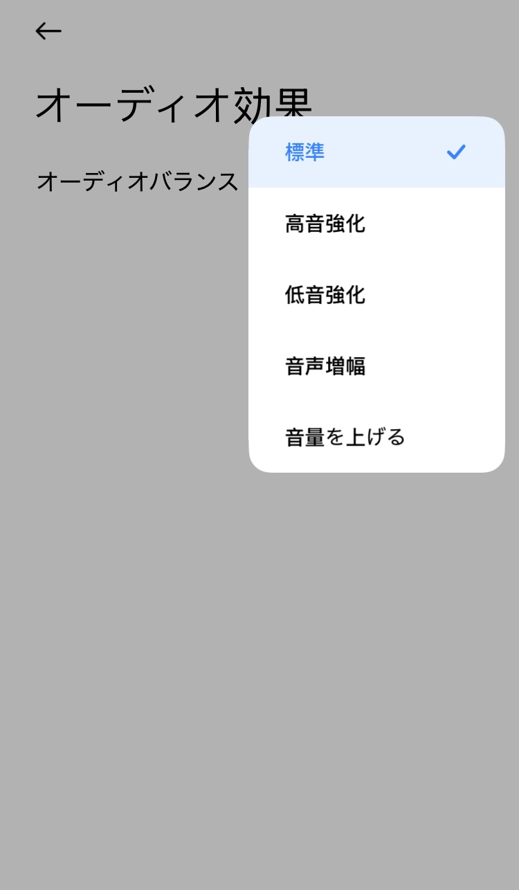 Xiaomi Redmi Buds 6 Active イコライザー画面