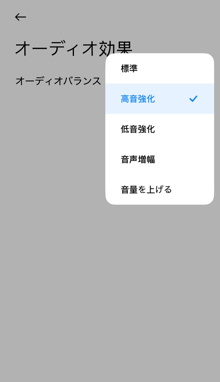 Xiaomi Redmi Buds 6 Play イコライザー画面