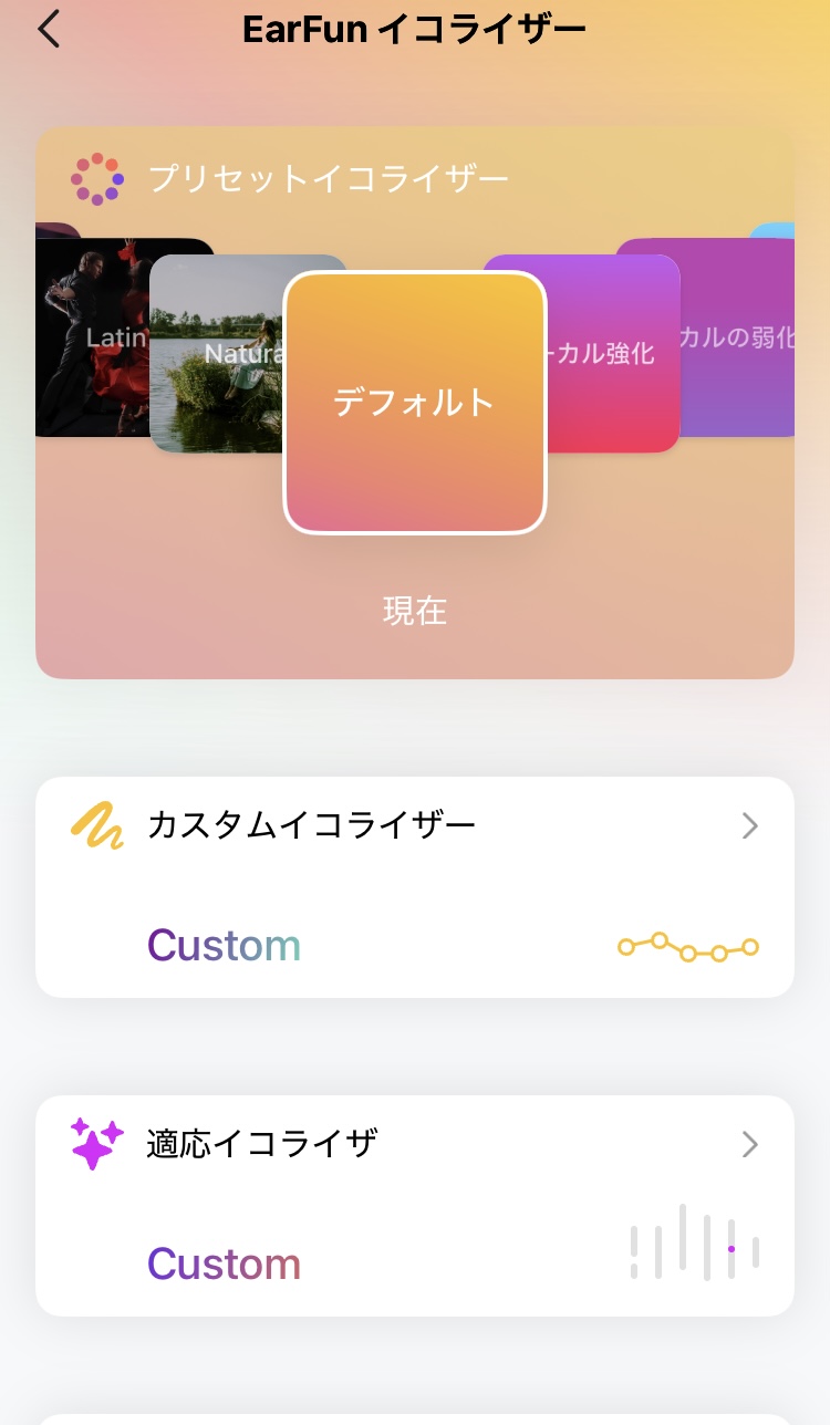 earfun Air 2 イコライザー画面