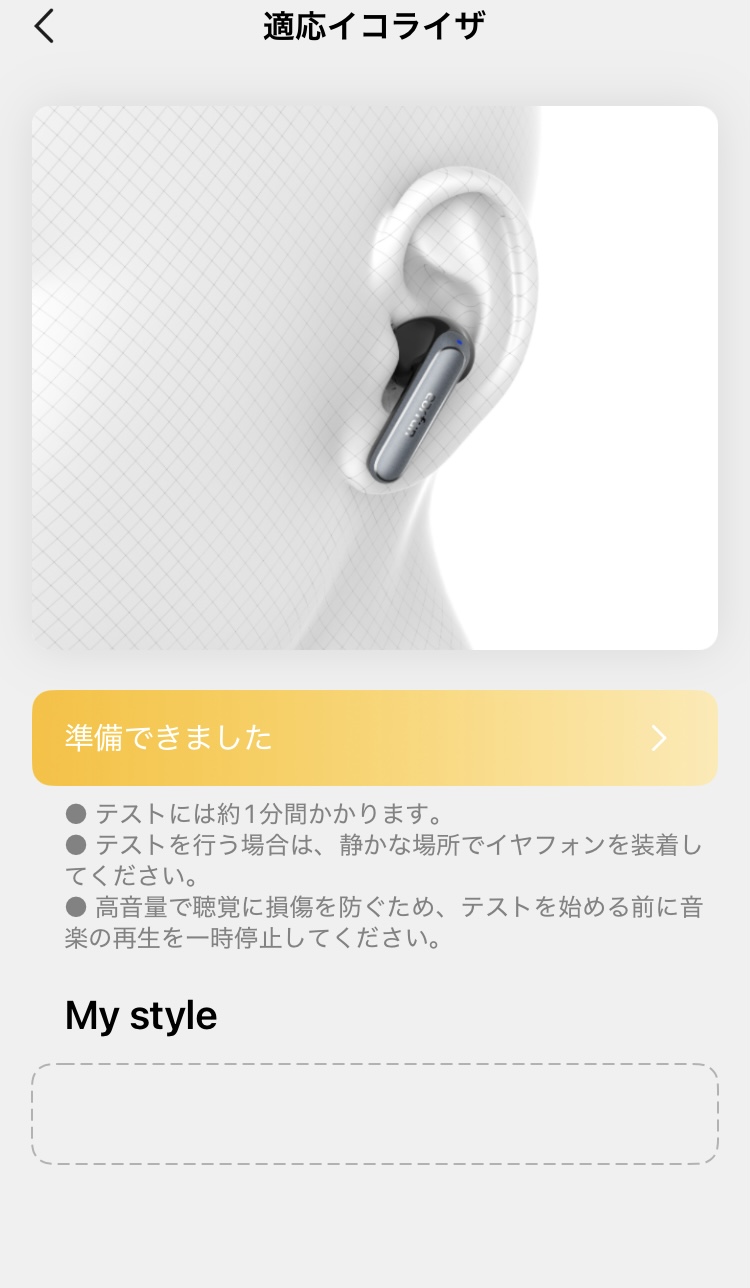 earfun Air 2 イコライザー画面
