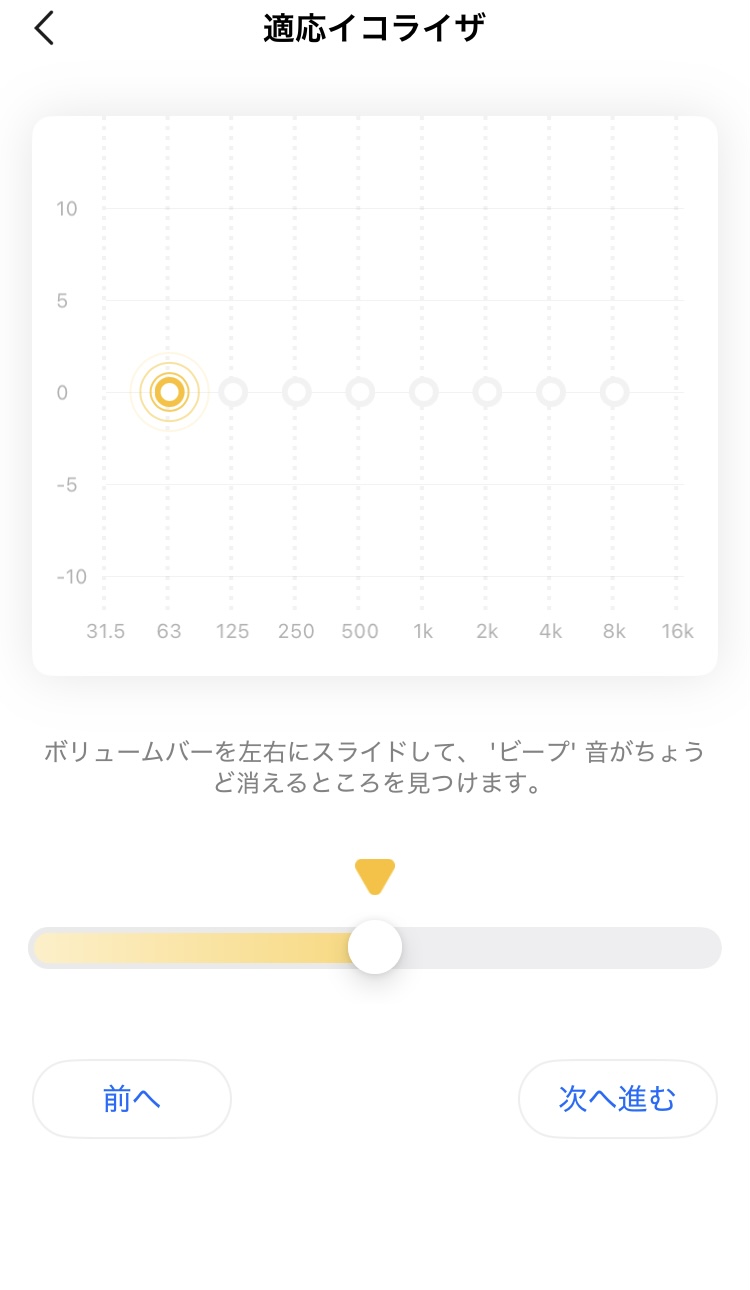 earfun Air 2 イコライザー画面