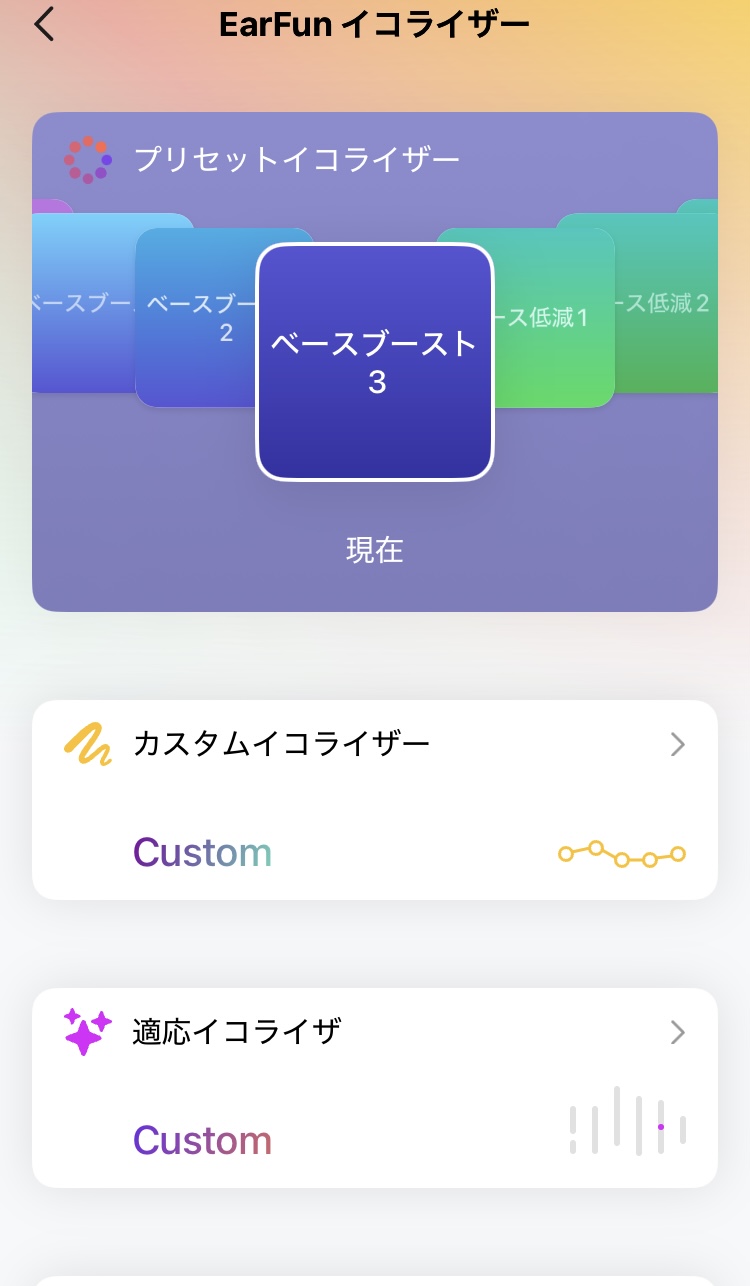 earfun Air Pro 4 イコライザー画面