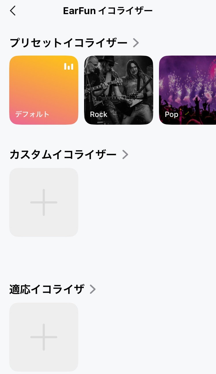 earfun Air Pro 4+ イコライザー画面