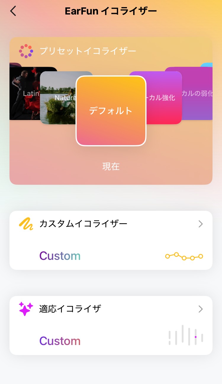 earfun Air Pro 4i イコライザー画面