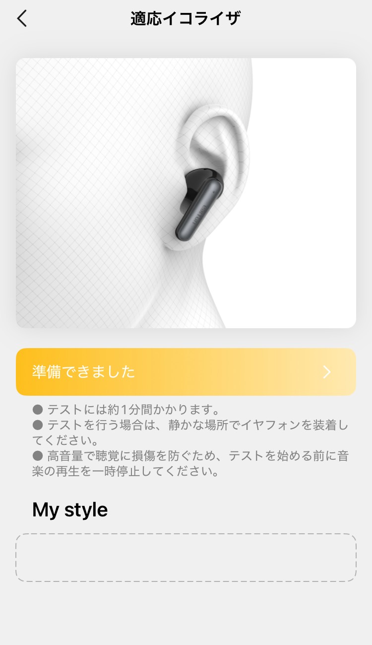 earfun Air Pro 4i イコライザー画面