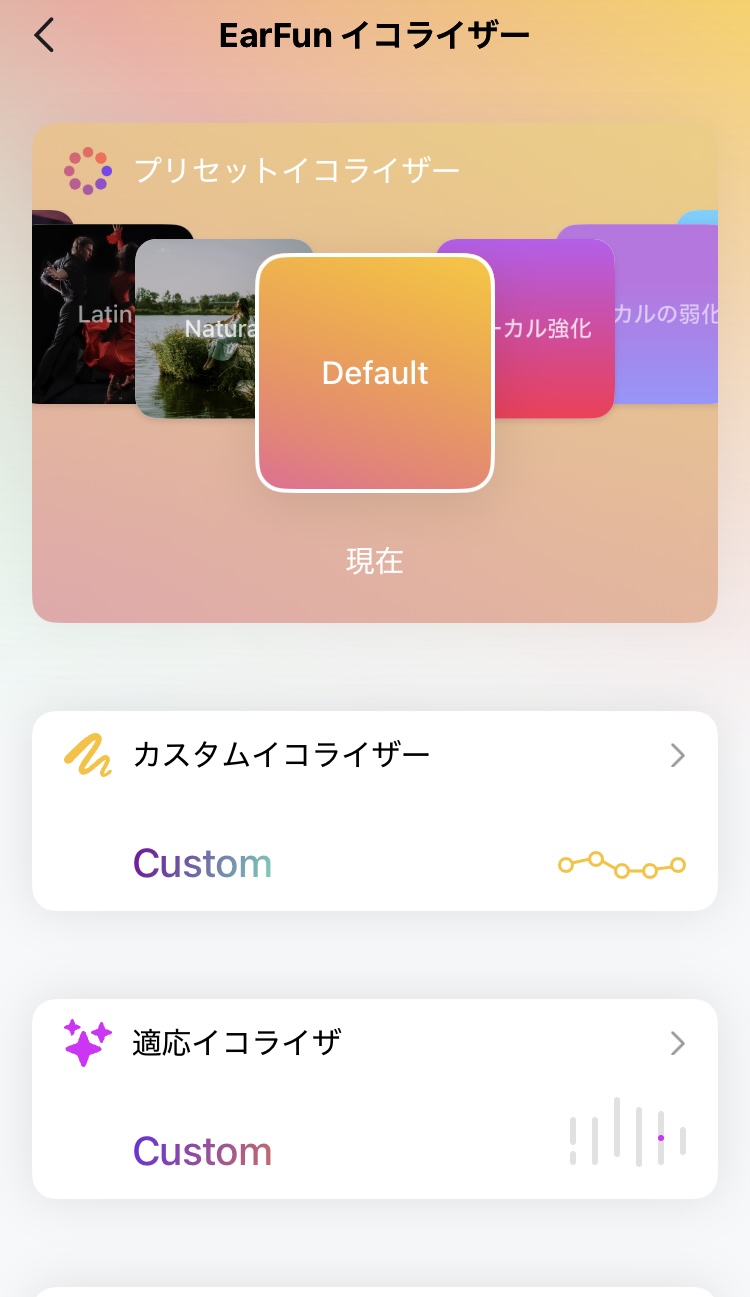 earfun Free Pro 3 イコライザー画面
